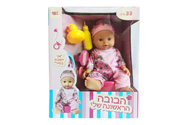 הבובה הראשונה שלי + אביזרים